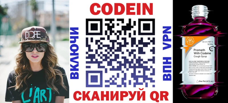 Codein Purple Drank  МЕГА зеркало  Заволжск 